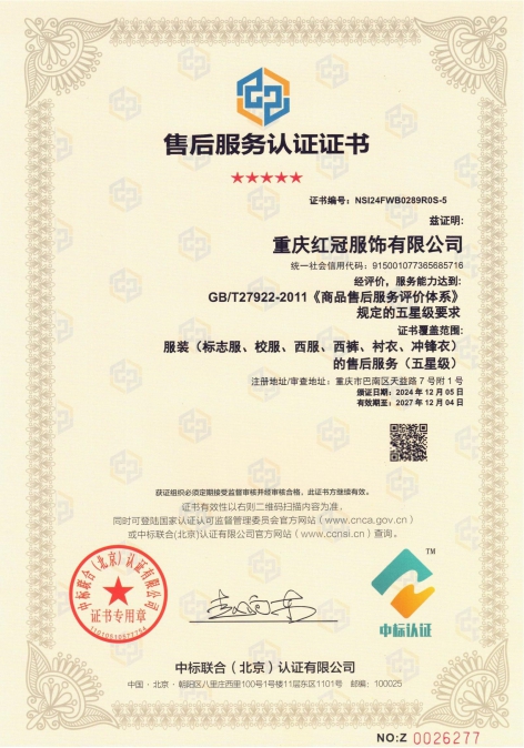 售後服務認證