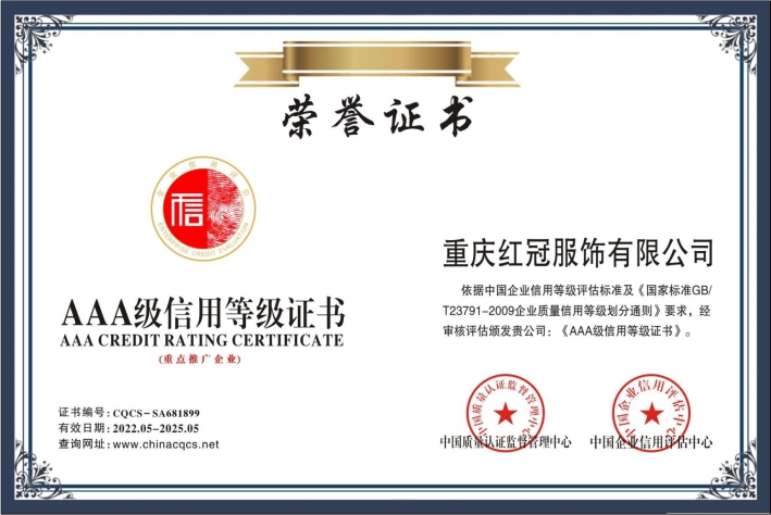 3A級信用(yòng)等級