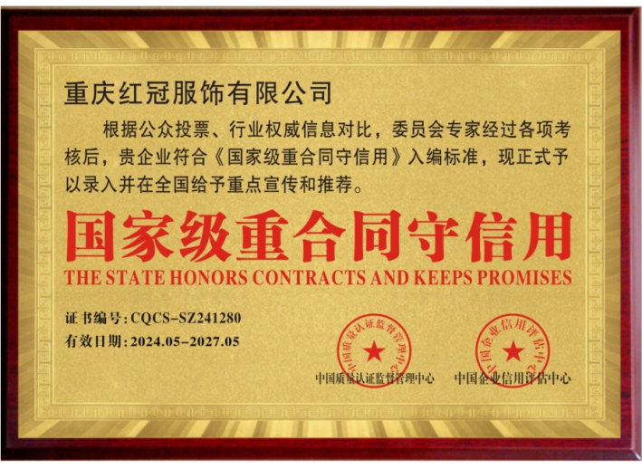 重合同守信用(yòng)