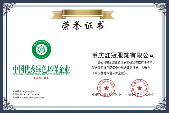 中國(guó)優秀綠(lǜ)色環保企業(yè)
