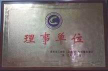 重慶市(shì)工(gōng)商聯輕紡商會(huì)理(lǐ)事(shì)單位