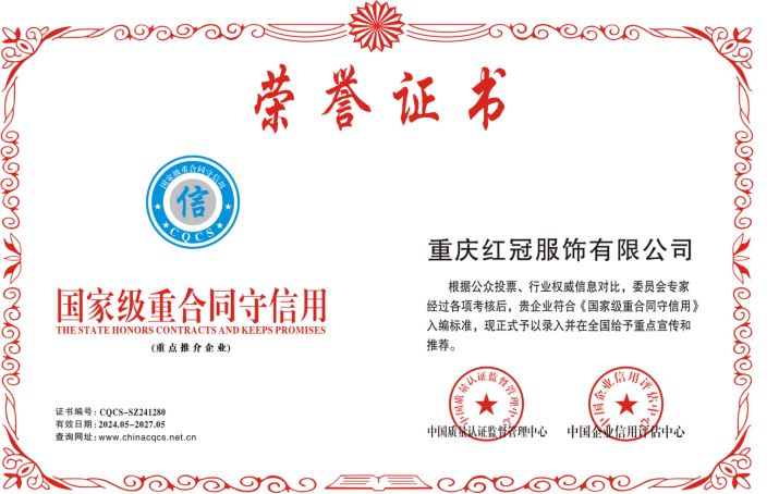 國(guó)家(jiā)級重合同守信用(yòng)