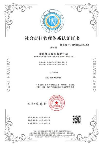 社會(huì)責任管理(lǐ)體(tǐ)系認證證書(shū)