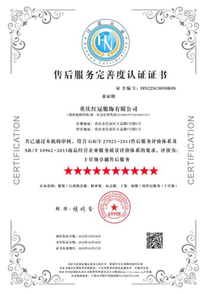 售後服務完善度認證證書(shū)