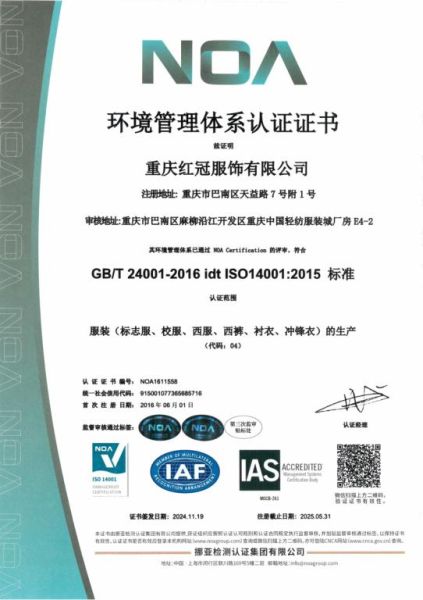 環境管理(lǐ)體(tǐ)系認證證書(shū)